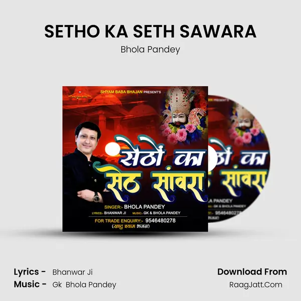 SETHO KA SETH SAWARA mp3 song