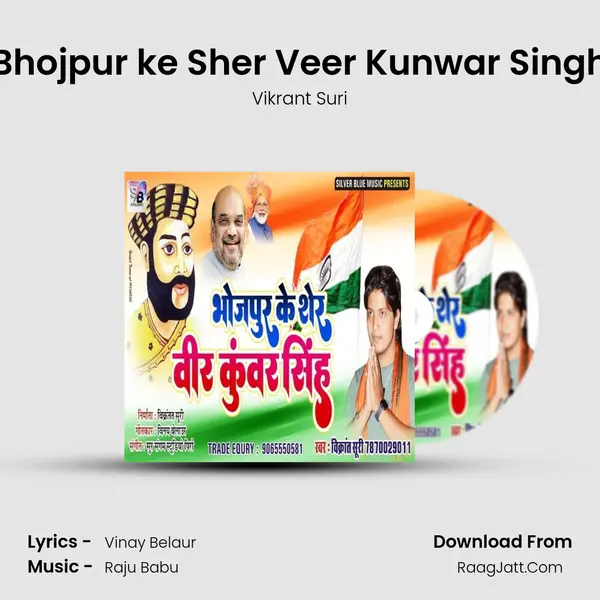 Bhojpur ke Sher Veer Kunwar Singh Song mp3 | Vikrant Suri