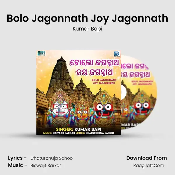 Bolo Jagonnath Joy Jagonnath mp3 song