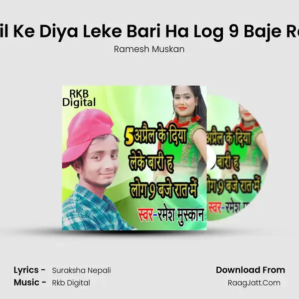 5 April Ke Diya Leke Bari Ha Log 9 Baje Rat Me Song mp3 | Ramesh Muskan