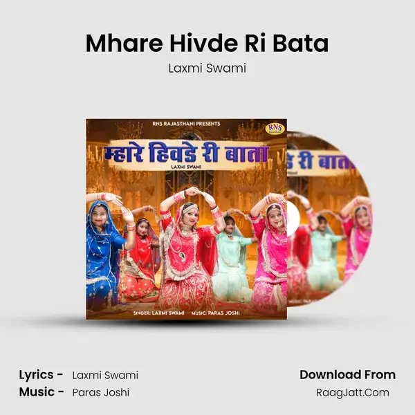 Mhare Hivde Ri Bata mp3 song