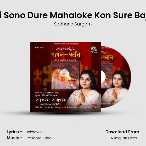 Oi Sono Dure Mahaloke Kon Sure Baje mp3 song