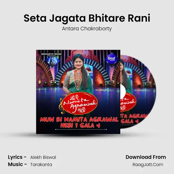 Seta Jagata Bhitare Rani mp3 song