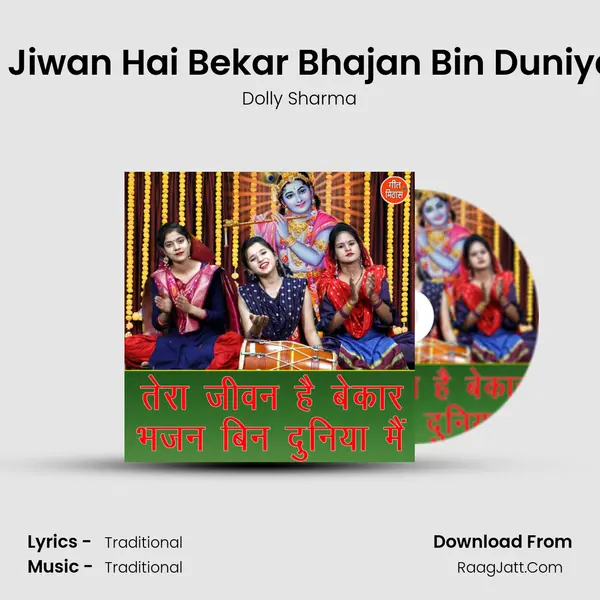 Tera Jiwan Hai Bekar Bhajan Bin Duniya Me mp3 song