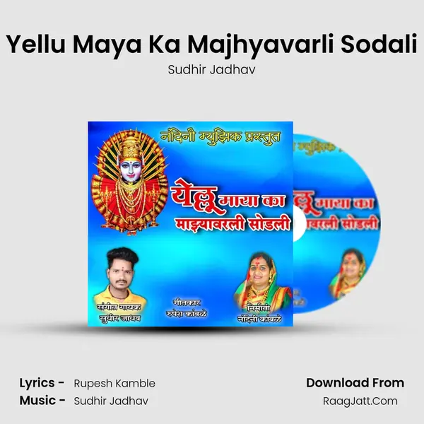 Yellu Maya Ka Majhyavarli Sodali mp3 song