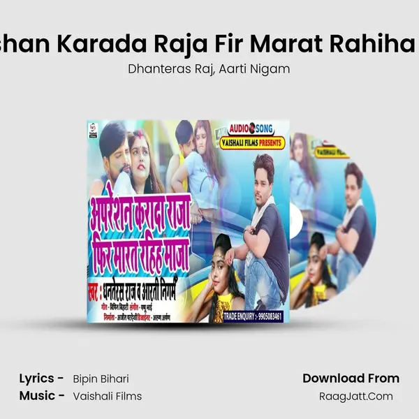 Apreshan Karada Raja Fir Marat Rahiha Maza mp3 song