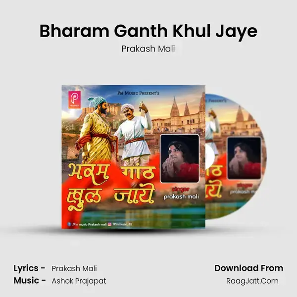 Bharam Ganth Khul Jaye mp3 song