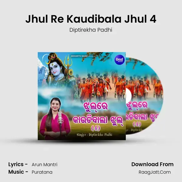 Jhul Re Kaudibala Jhul 4 mp3 song