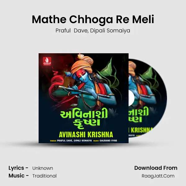 Mathe Chhoga Re Meli mp3 song