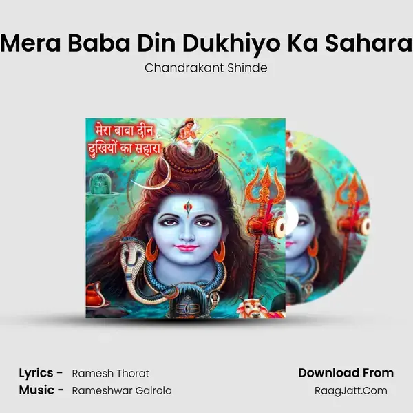 Mera Baba Din Dukhiyo Ka Sahara mp3 song