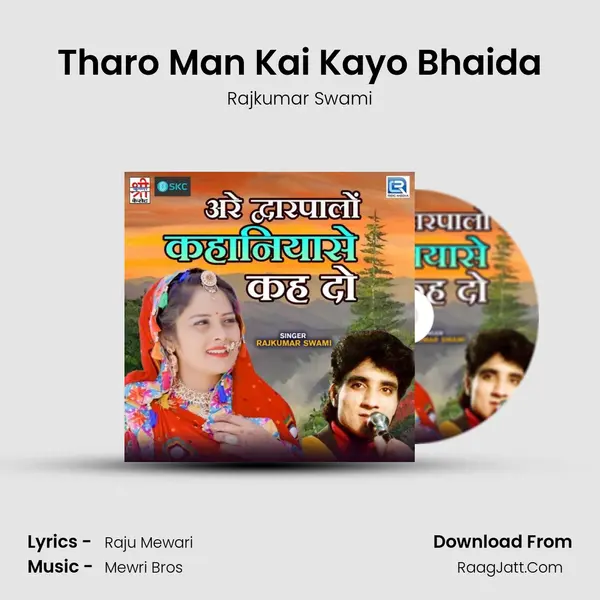 Tharo Man Kai Kayo Bhaida Song mp3 | Rajkumar Swami