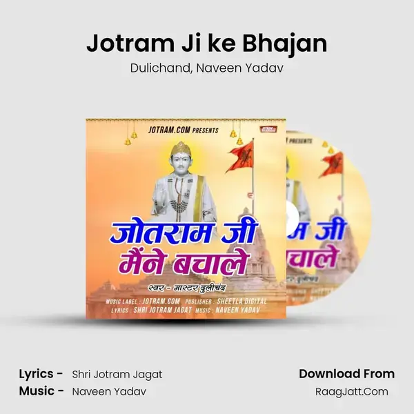 Jotram Ji ke Bhajan mp3 song