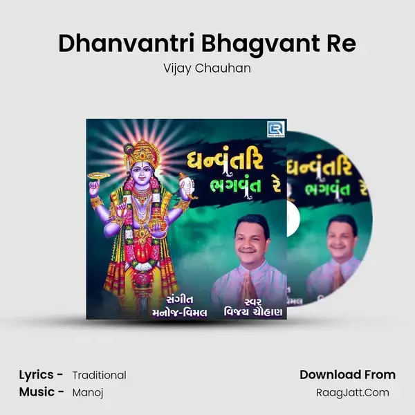 Dhanvantri Bhagvant Re mp3 song