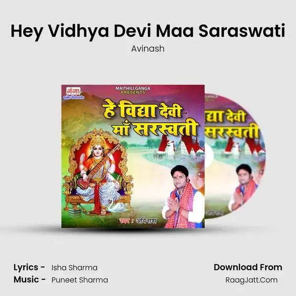 Hey Vidhya Devi Maa Saraswati mp3 song