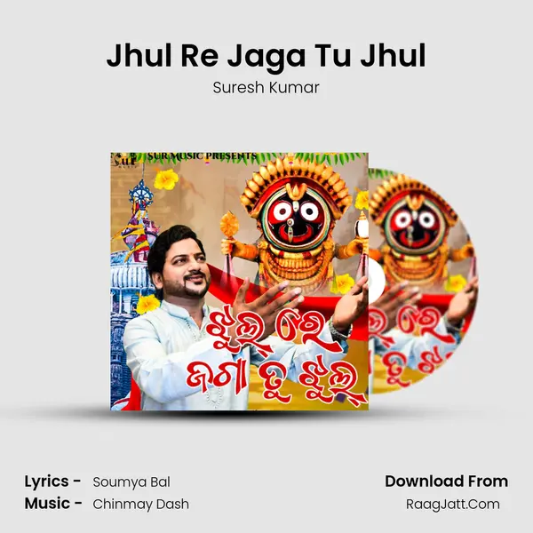 Jhul Re Jaga Tu Jhul mp3 song