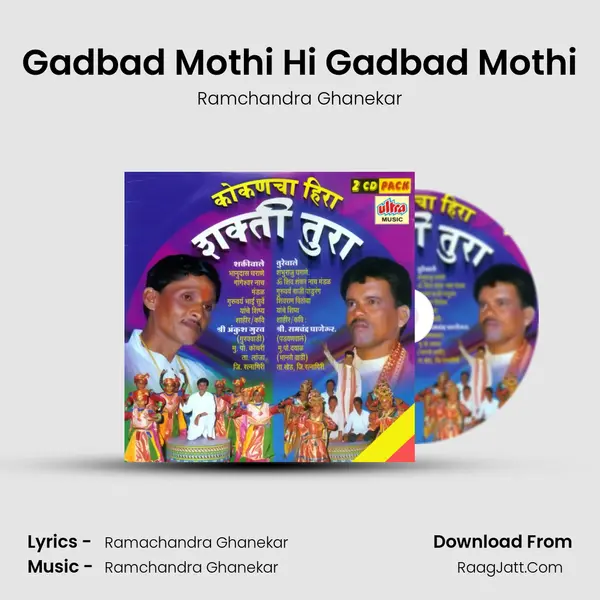 Gadbad Mothi Hi Gadbad Mothi mp3 song