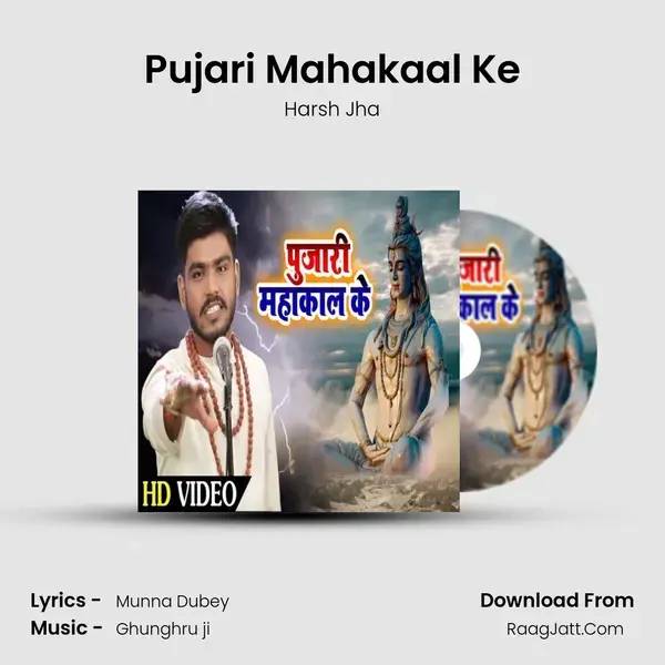 Pujari Mahakaal Ke mp3 song