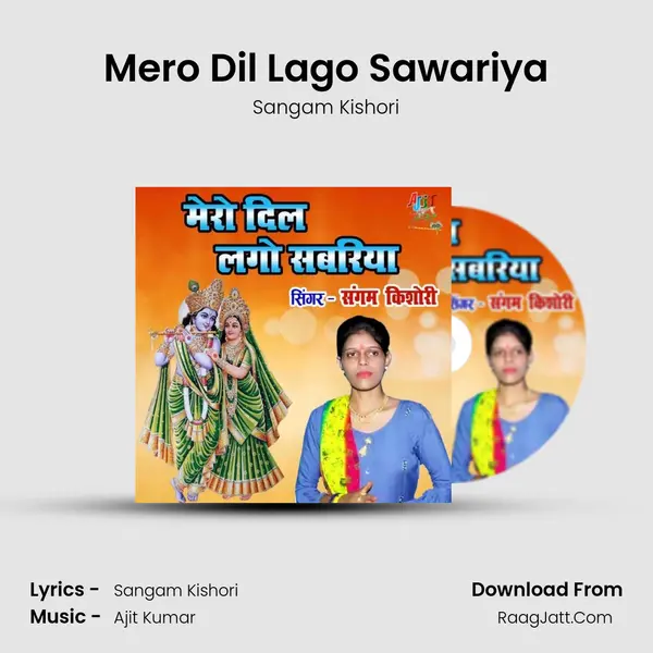 Mero Dil Lago Sawariya Song mp3 | Sangam Kishori