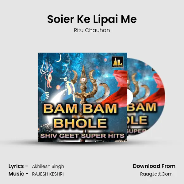 Soier Ke Lipai Me mp3 song