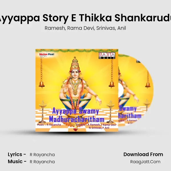 Ayyappa Story E Thikka Shankarudu mp3 song