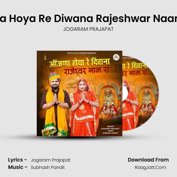 Aajna Hoya Re Diwana Rajeshwar Naam Ra mp3 song