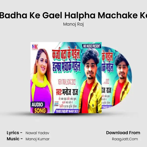 Karja Badha Ke Gael Halpha Machake Ke Gael - Manoj Raj