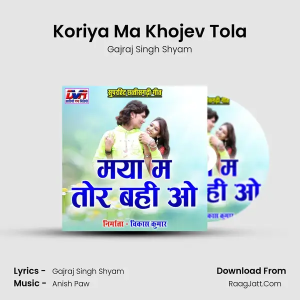 Koriya Ma Khojev Tola Song mp3 | Gajraj Singh Shyam