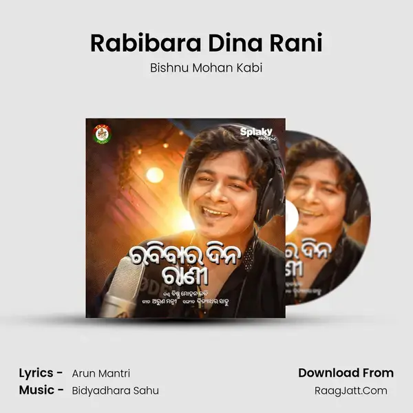 Rabibara Dina Rani mp3 song