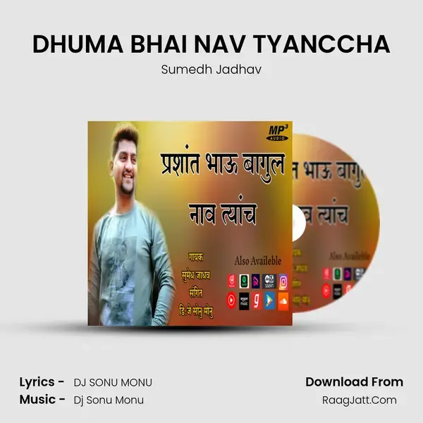 DHUMA BHAI NAV TYANCCHA mp3 song