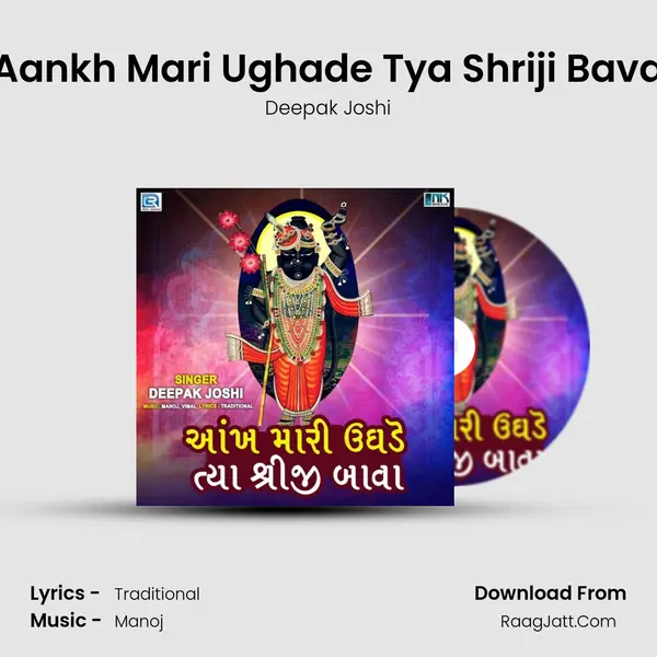 Aankh Mari Ughade Tya Shriji Bava mp3 song