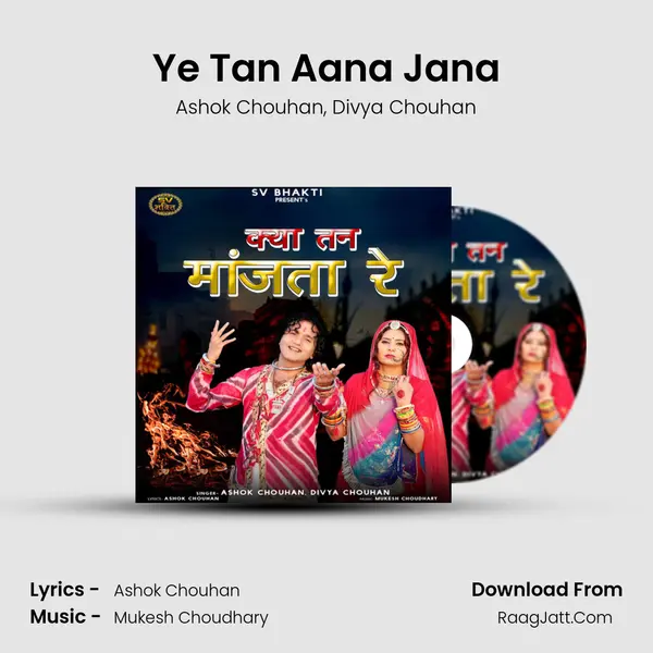 Ye Tan Aana Jana mp3 song