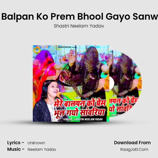 Mere Balpan Ko Prem Bhool Gayo Sanwariya mp3 song