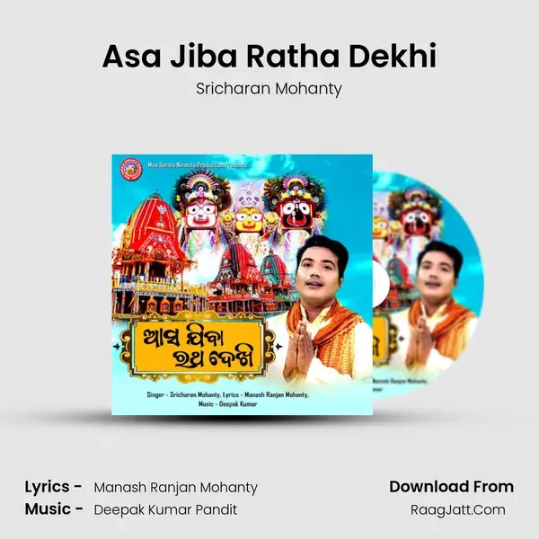 Asa Jiba Ratha Dekhi - Sricharan Mohanty