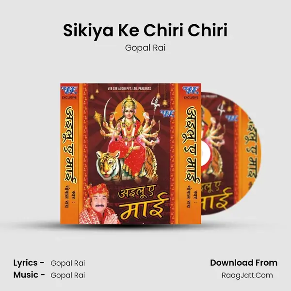 Sikiya Ke Chiri Chiri Song mp3 | Gopal Rai