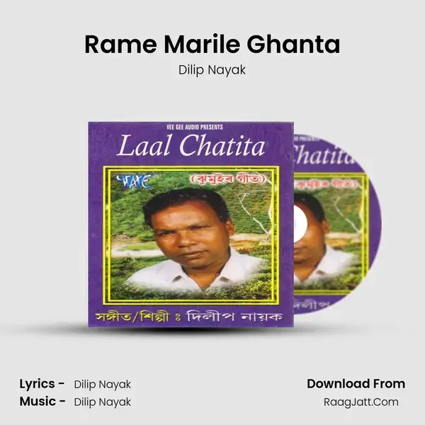 Rame Marile Ghanta mp3 song