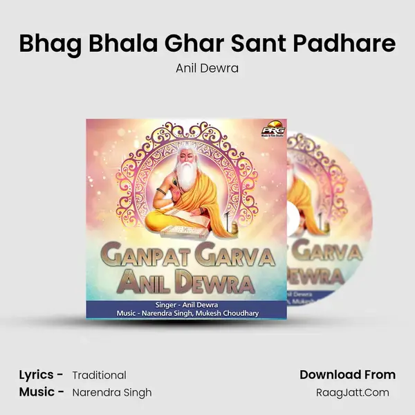 Bhag Bhala Ghar Sant Padhare Song mp3 | Anil Dewra