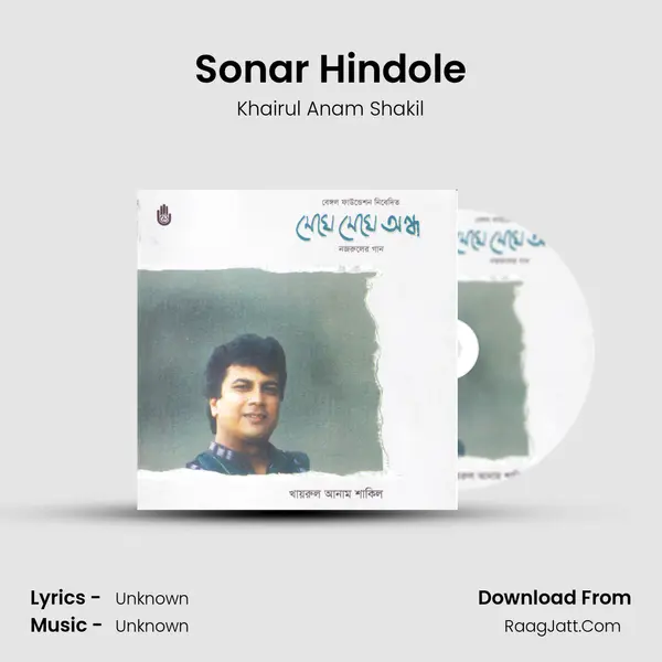 Sonar Hindole Song mp3 | Khairul Anam Shakil