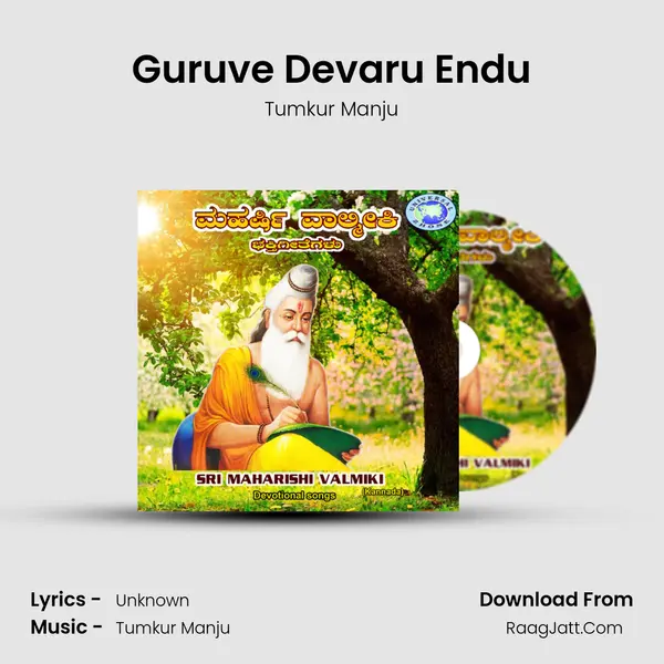 Guruve Devaru Endu mp3 song