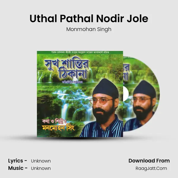 Uthal Pathal Nodir Jole Song mp3 | Monmohan Singh