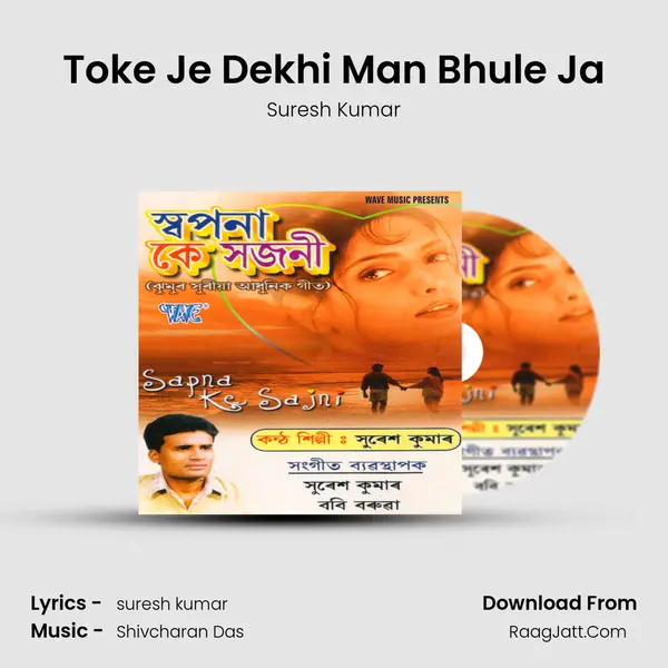 Toke Je Dekhi Man Bhule Ja mp3 song