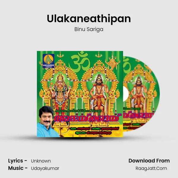 Ulakaneathipan mp3 song