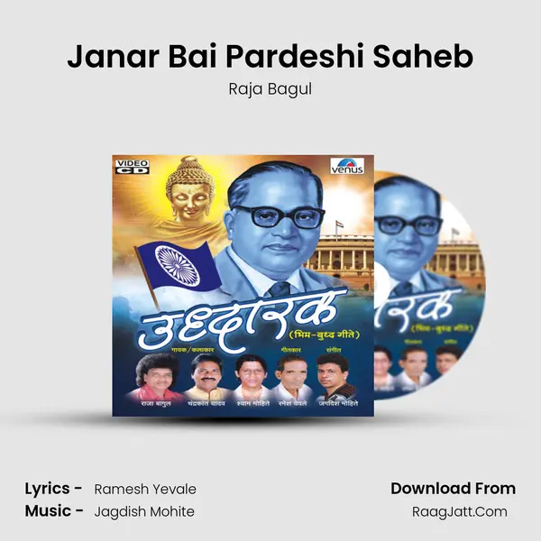 Janar Bai Pardeshi Saheb mp3 song