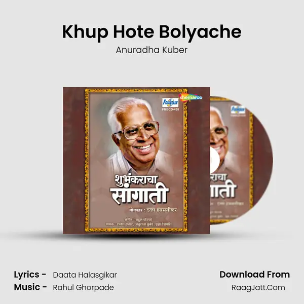 Khup Hote Bolyache Song mp3 | Anuradha Kuber