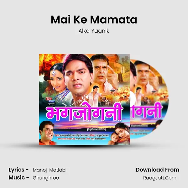 Mai Ke Mamata Song mp3 | Alka Yagnik