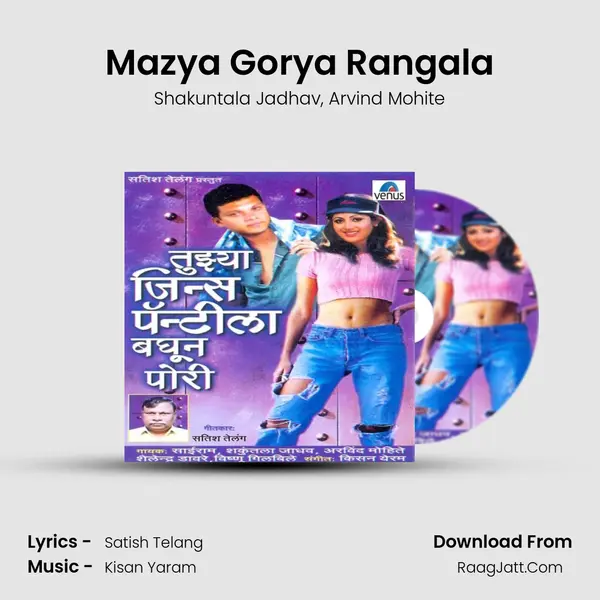 Mazya Gorya Rangala Song mp3 | Shakuntala Jadhav