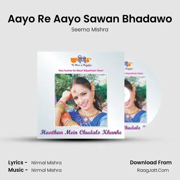 Aayo Re Aayo Sawan Bhadawo Song mp3 | Seema Mishra