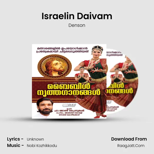 Israelin Daivam mp3 song