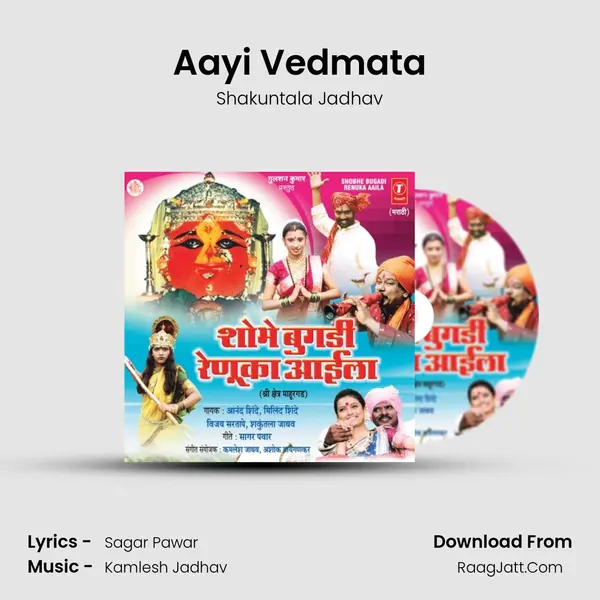 Aayi Vedmata Song mp3 | Shakuntala Jadhav