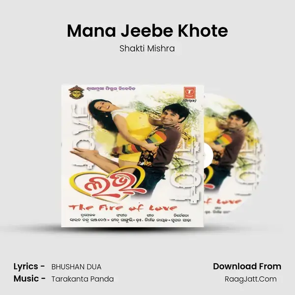 Mana Jeebe Khote Song mp3 | Shakti Mishra