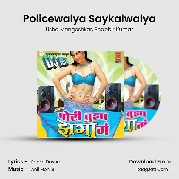 Policewalya Saykalwalya Song mp3 | Usha Mangeshkar